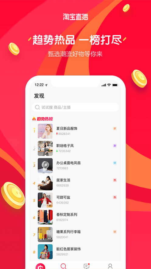 淘宝直播app最新版