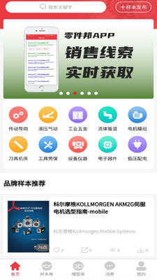 零件邦app