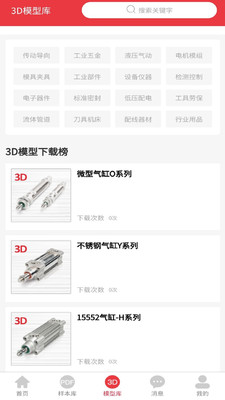 零件邦app