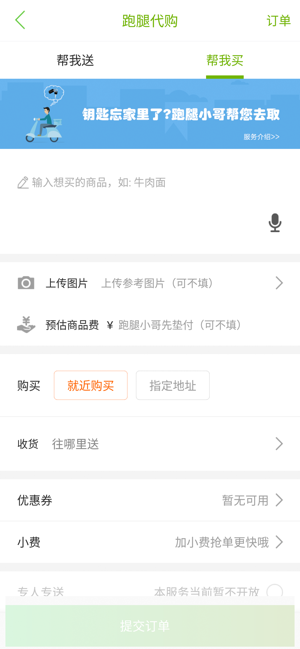 陆供快线app