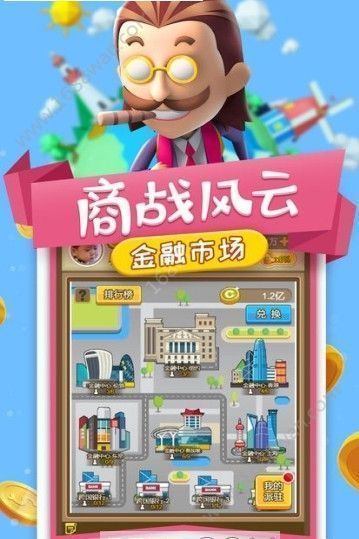 工厂大富翁游戏