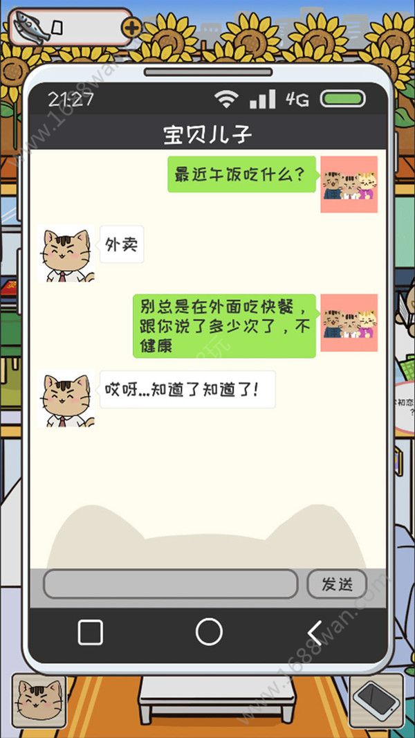 离家的猫养个猫儿子游戏