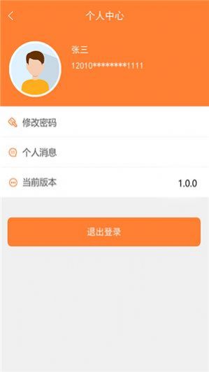 个人住保中心app
