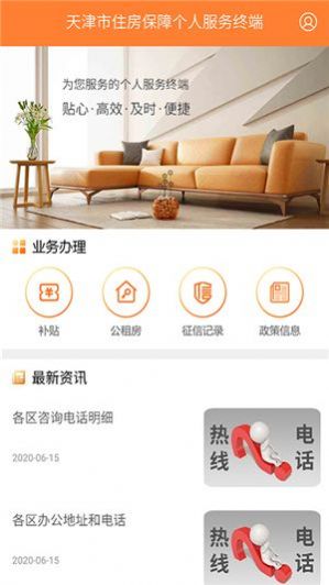 个人住保中心app