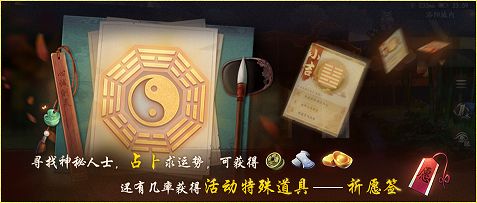 神都夜行录手游阿织的祈愿签活动怎么玩？五名神秘的占卜师在哪？[多图]