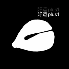 功德+1表情包分享 功德加一表情包大全