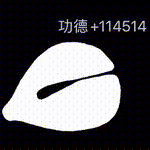 功德+1表情包分享 功德加一表情包大全