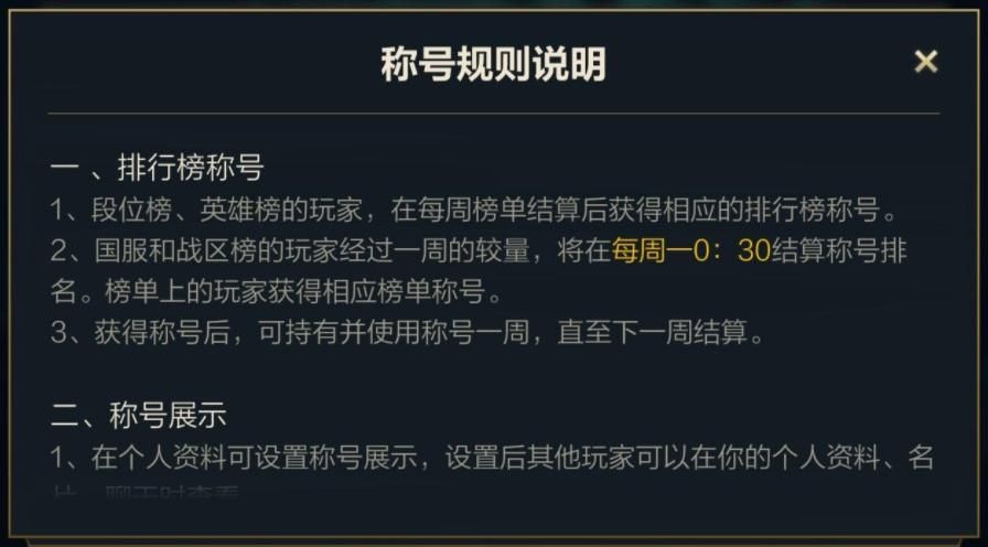 英雄联盟手游几点发标？排行榜称号发布说明[多图]