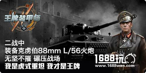 空中网新游《王牌装甲师》iOS首发[多图]