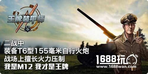 空中网新游《王牌装甲师》iOS首发[多图]