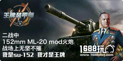 空中网新游《王牌装甲师》iOS首发[多图]