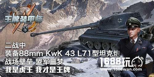 空中网新游《王牌装甲师》iOS首发[多图]
