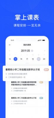 中小学同步名师课app