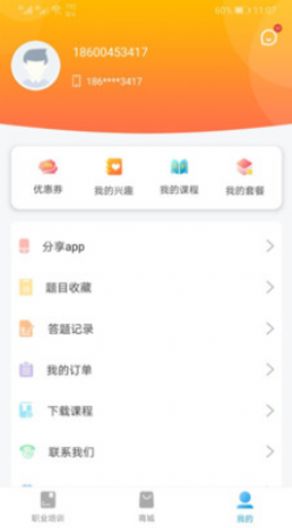 艾尔课app