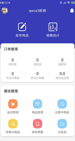 利其然商户端app