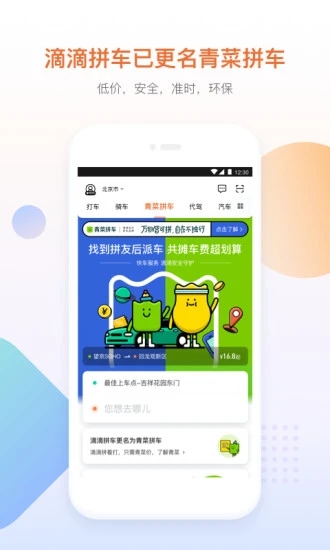 协同打车app