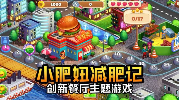小肥妞减肥记游戏