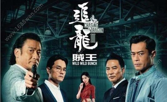 追龙2完整版