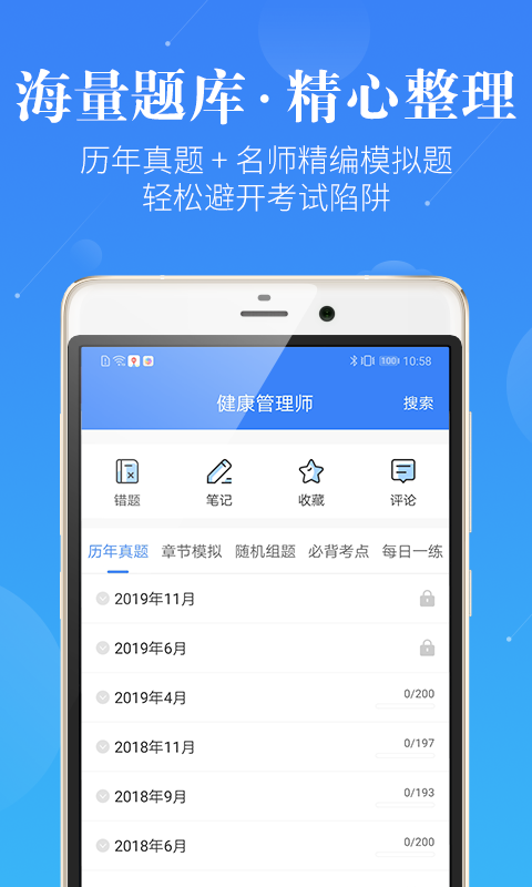 健康管理师报名app