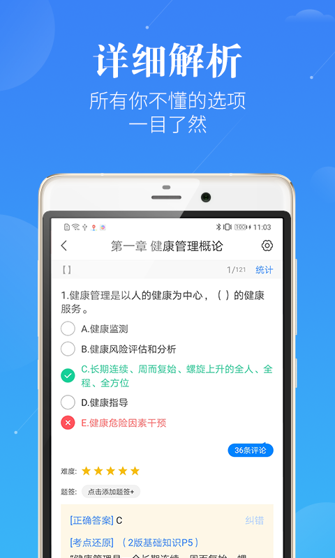 健康管理师报名app