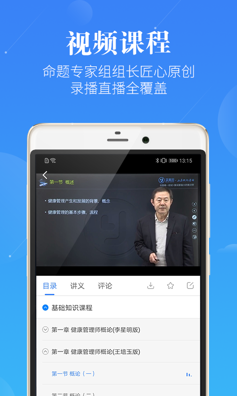 健康管理师报名app