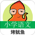 小学语文点读课堂app