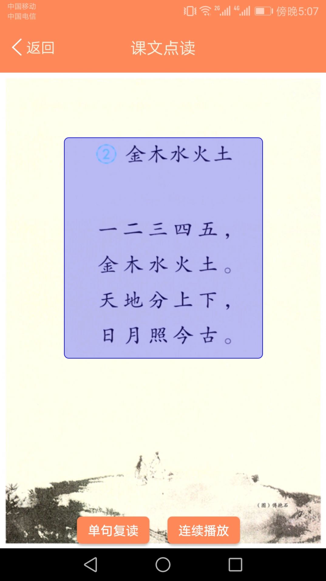 小学语文点读课堂app