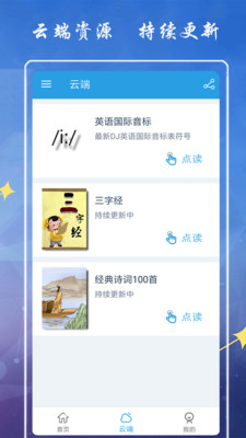 小学英语六下点读app