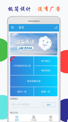 小学英语四上点读人教