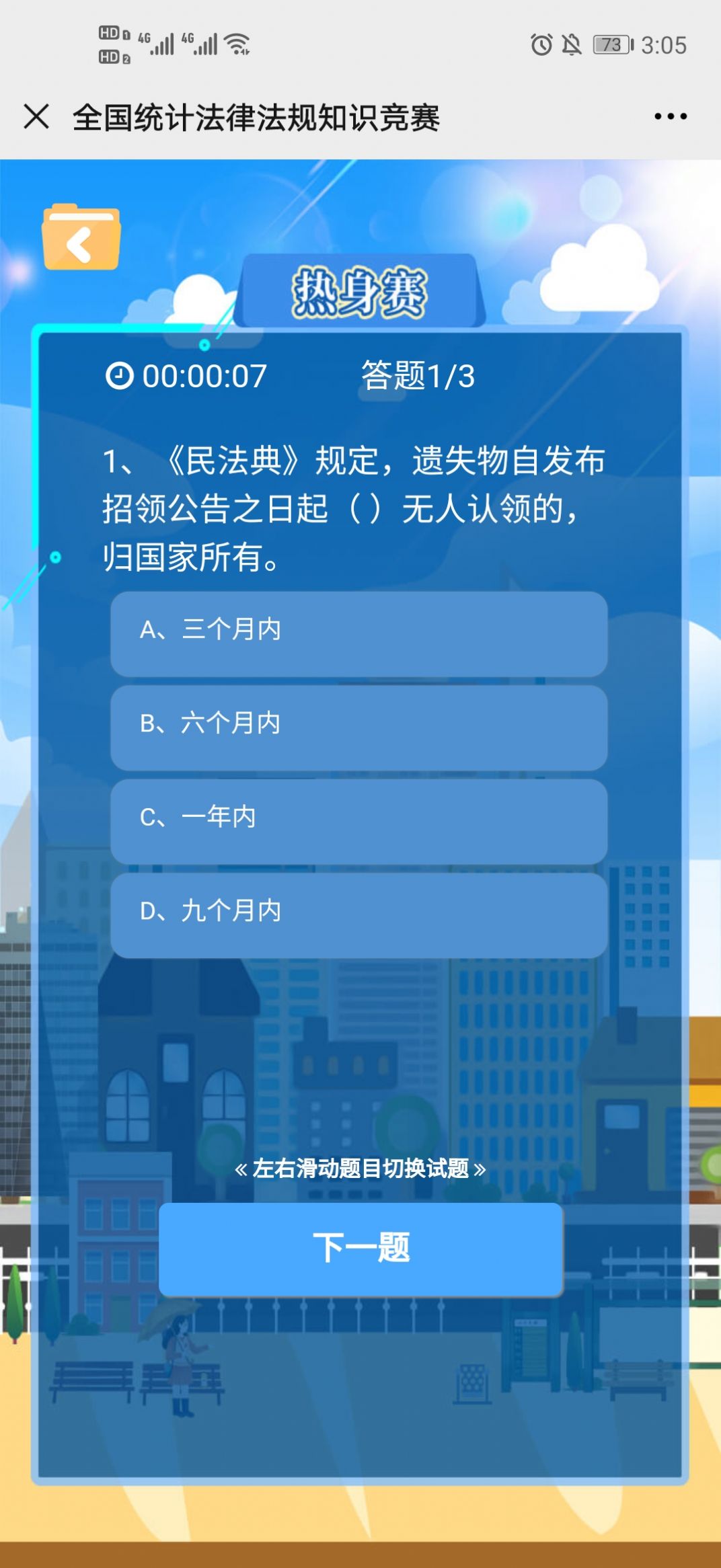 四川省统计法律法规知识竞赛报名