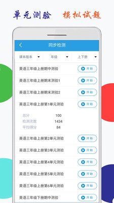 小学英语海马点读app