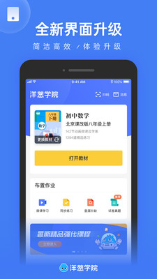 洋葱学院教师版app