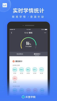 洋葱学院教师版app