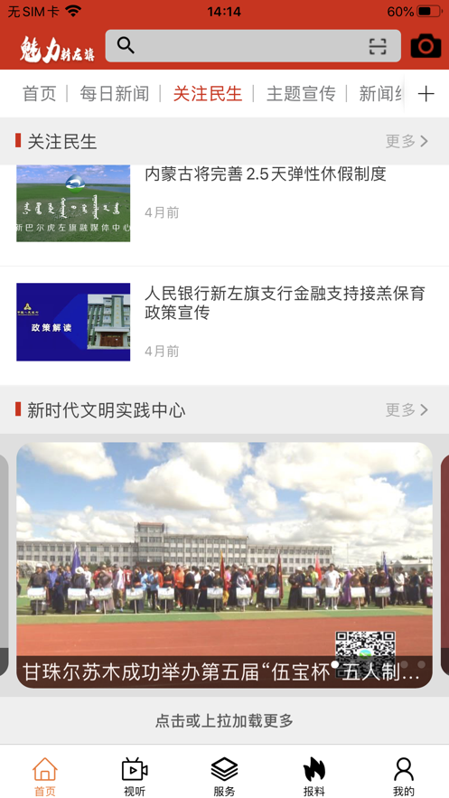 魅力新左旗app