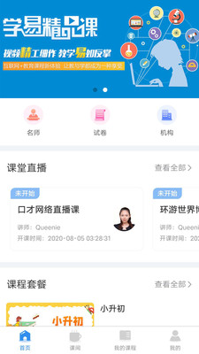 爸妈树app