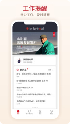 爱艺术app