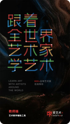 爱艺术app