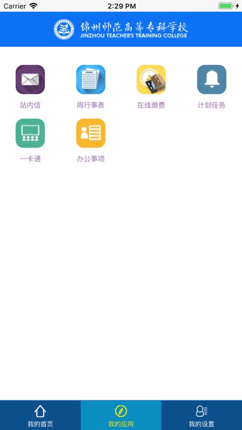 锦州师专app