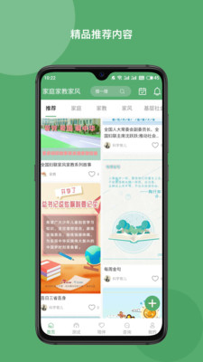 家庭家教家风app