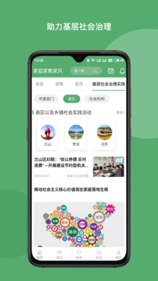 家庭家教家风app