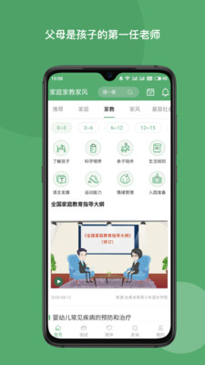 家庭家教家风app