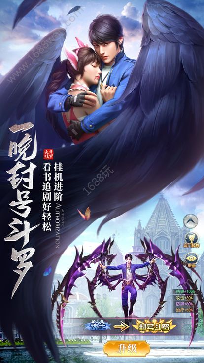 终极斗罗手游