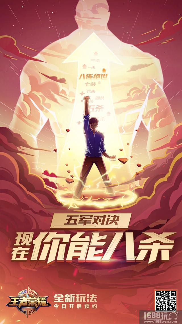 《王者荣耀》体验服新一轮调整，五军对决模式拥有专属匹配页面[多图]
