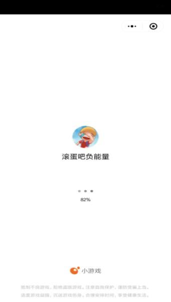 滚蛋吧负能量安卓版