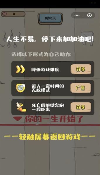 滚蛋吧负能量安卓版