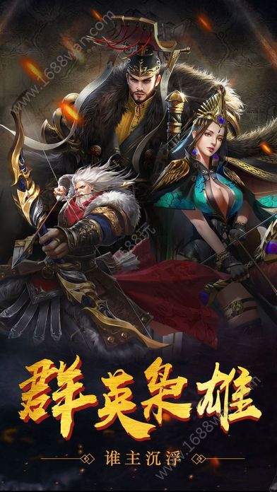 三国谋略志官方版