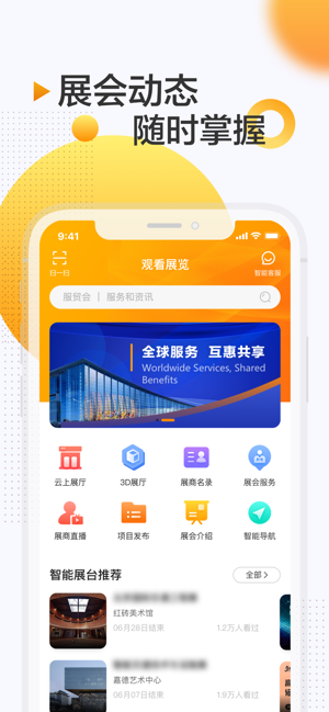 服贸会云上展厅app
