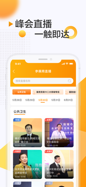服贸会云上展厅app
