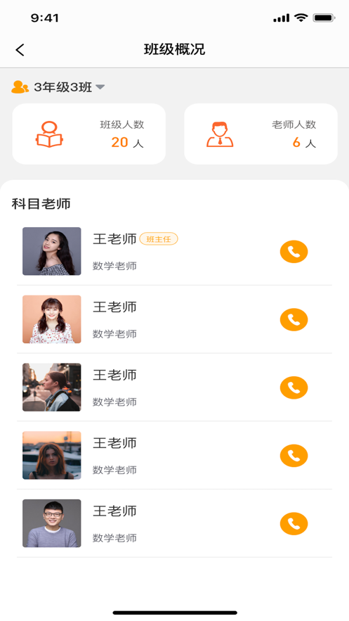 创有校园教师端app