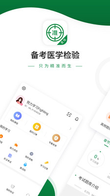 医学检验app